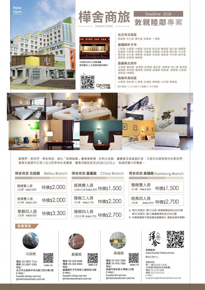 樺舍商旅-高雄館 全新2018年敦親睦鄰專案 (2018/12/31止)