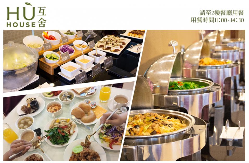 互舍酒店 Buffet 吃到飽