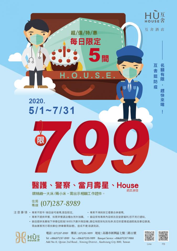 互舍一起做防疫
