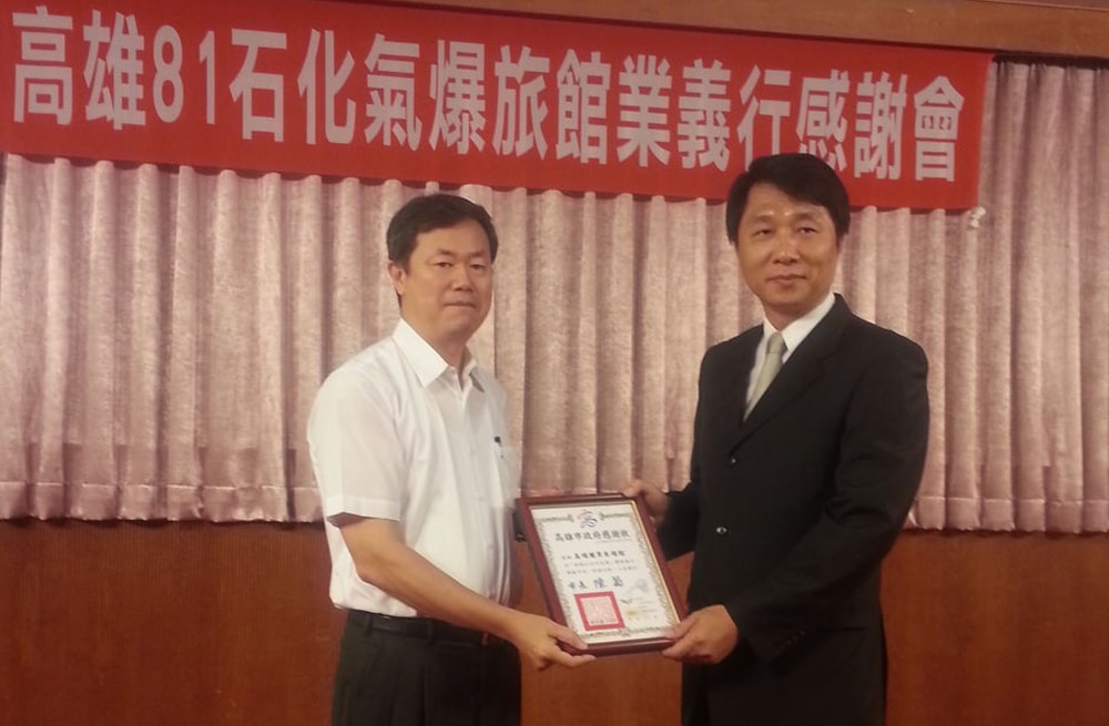 高雄81石化氣爆-頒發感謝狀出席感謝會
