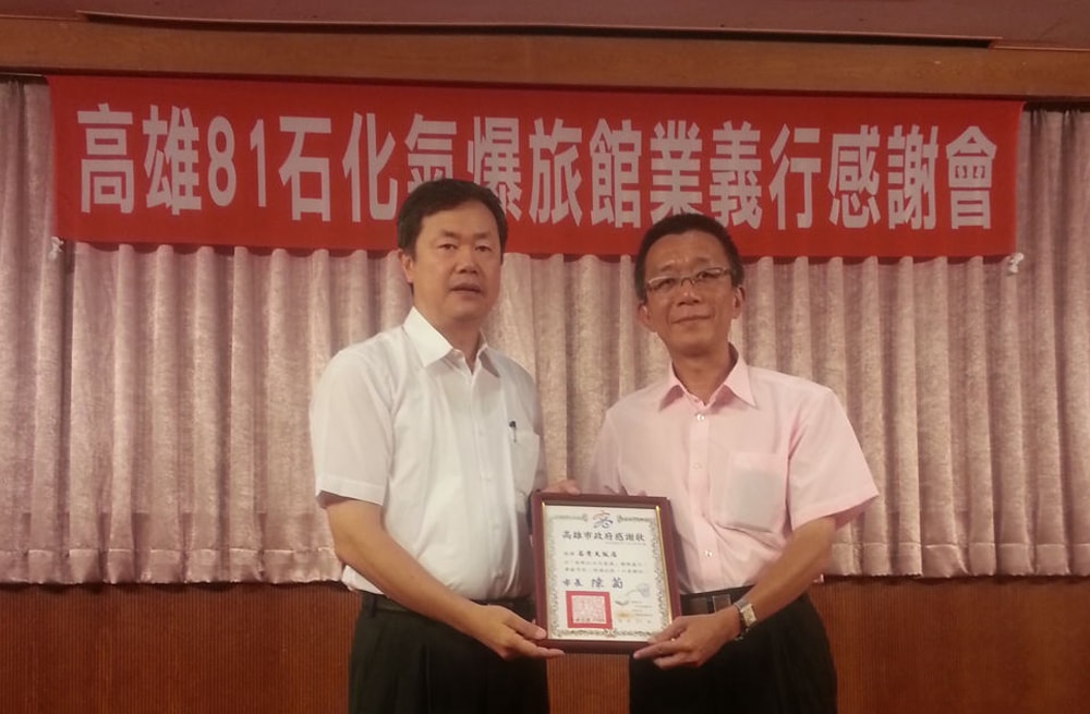 高雄81石化氣爆-頒發感謝狀出席感謝會