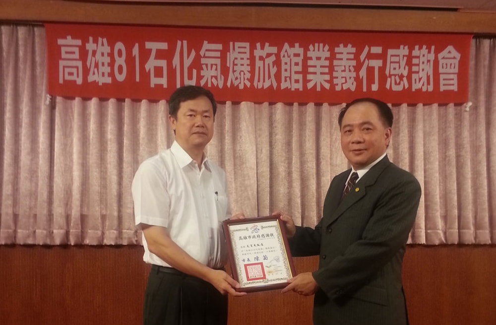 高雄81石化氣爆-頒發感謝狀出席感謝會