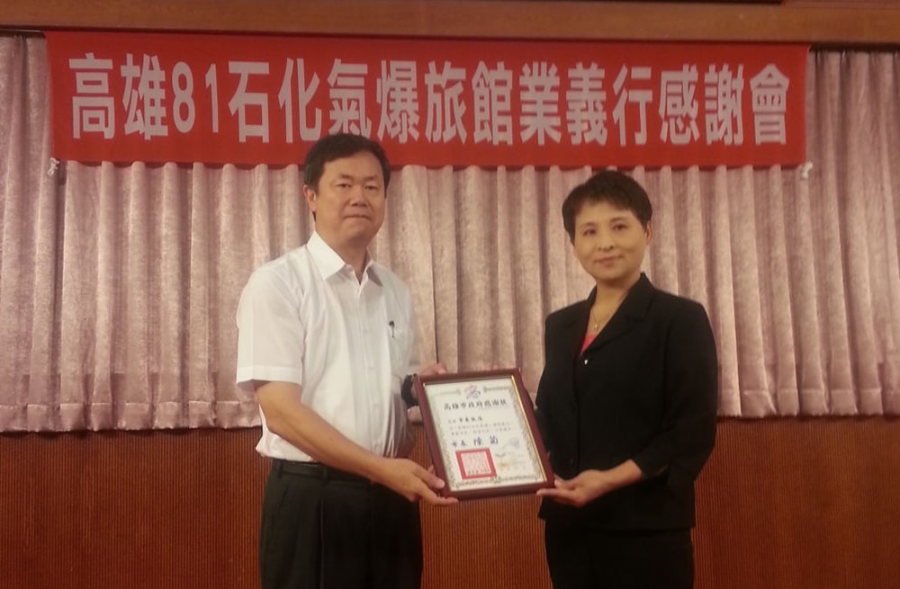 高雄81石化氣爆-頒發感謝狀出席感謝會