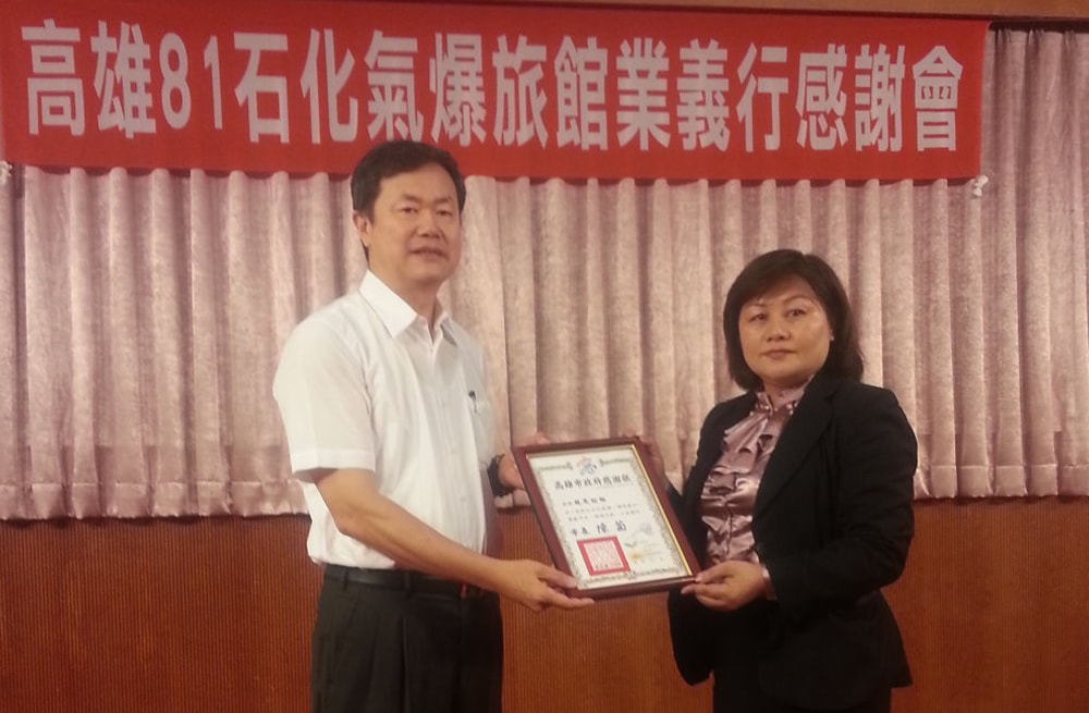 高雄81石化氣爆-頒發感謝狀出席感謝會