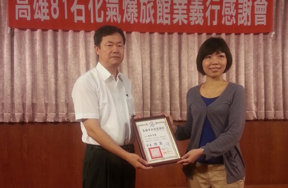 高雄81石化氣爆-頒發感謝狀出席感謝會