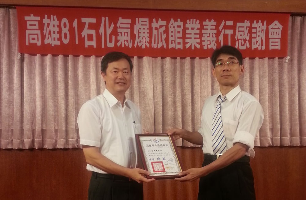 高雄81石化氣爆-頒發感謝狀出席感謝會